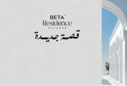 " بيتا إيجبت " تطلق أحدث مشروعاتها BETA Residence باستثمارات 5 مليارات جنيه